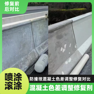 留坝工程人必看！混凝土色差“面子难题”，一招修复不返工